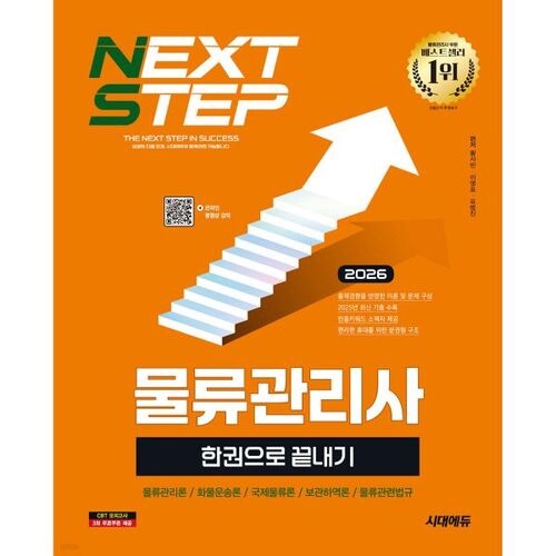 2026 Sidaedu Logistics Manager : Complétez-le dans un seul livre 