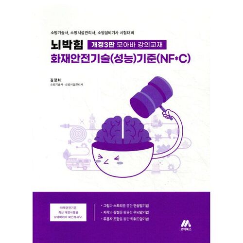 Norme de performance en matière de sécurité incendie liée à la foudre (NF*C) 