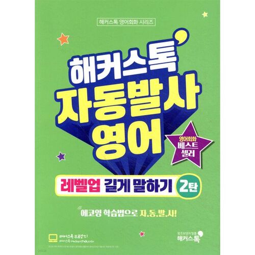 Hacker Talk - Lancement automatique - Amélioration du niveau d'anglais - Discussion longue - Partie 2 