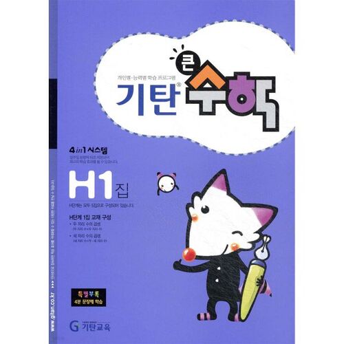 Kitankeun Mathematics H Level 1 