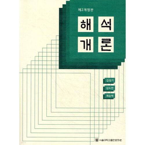 Introduction à l'interprétation 