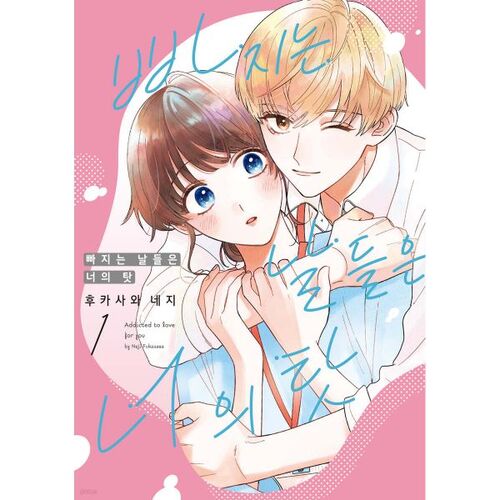 The days I miss are your fault 1 