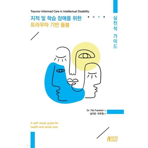 Soins tenant compte des traumatismes pour les personnes présentant une déficience intellectuelle ou des troubles d'apprentissage 