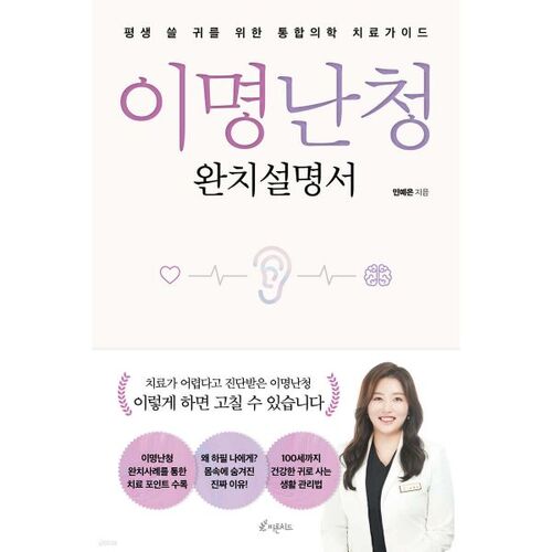 Tinnitus and Hearing Loss Cure Manual 