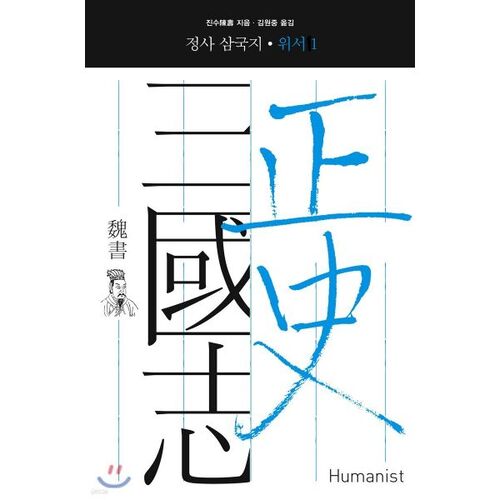 Chroniques des Trois Royaumes, Livre de Wei 1 