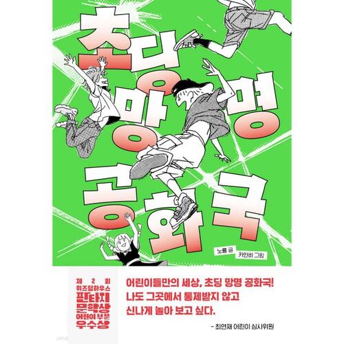 Elementary School Exile Republic 