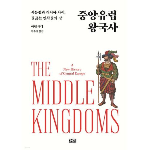 Histoire des royaumes d'Europe centrale 