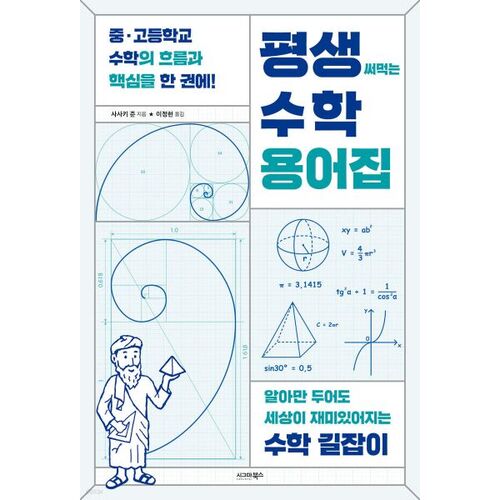 Un glossaire des termes mathématiques que vous utiliserez toute votre vie 