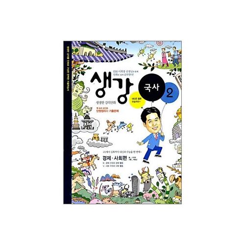 Ginger National History 2 Économie et Société 