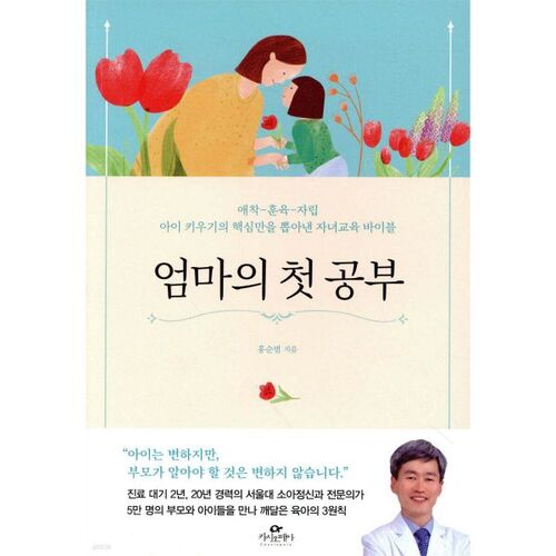 Première étude de maman 