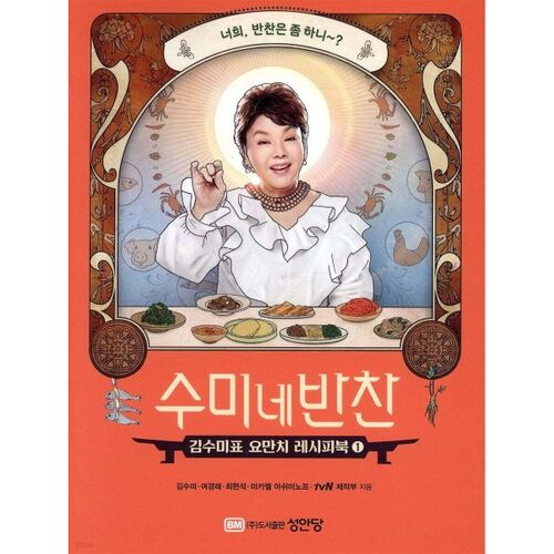 Sumine's side dishes 