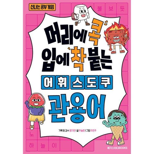 Sudoku vocabulary that sticks in your head and mouth: Idioms 