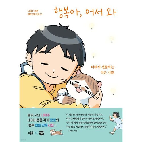 Happiness, come quickly 