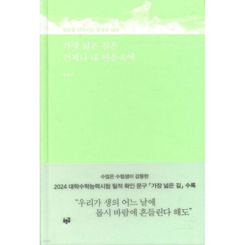 La route la plus large est toujours dans mon cœur 