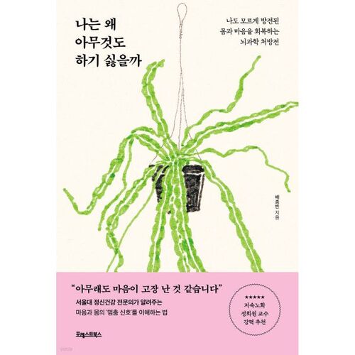 Why don't I want to do anything? 