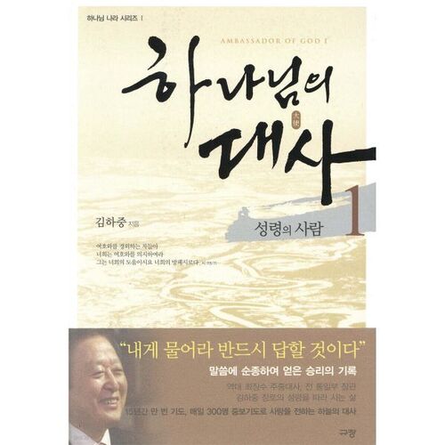 하나님의 대사 1