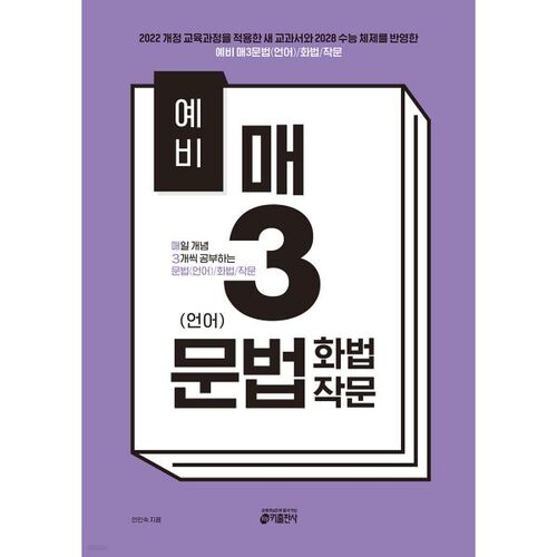 Grammar (language)/speaking/writing, studying 3 concepts per day for the preliminary exam 