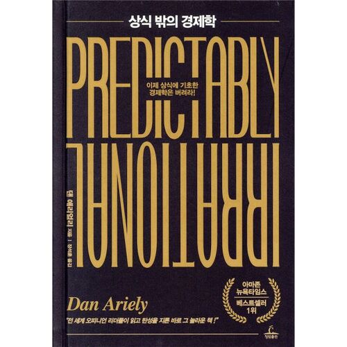 Édition du 10e anniversaire de L'économie au-delà du bon sens 
