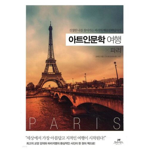 Art and Humanities Travel x Paris 