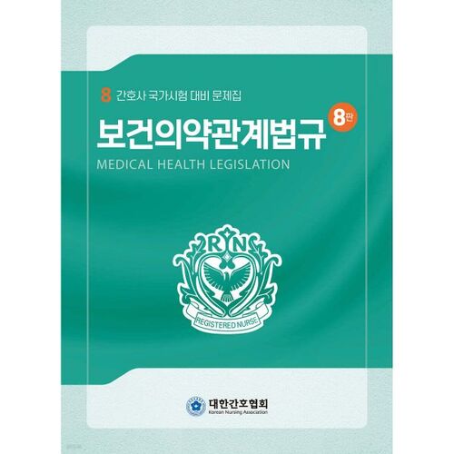 Lois relatives à la santé et aux produits pharmaceutiques 