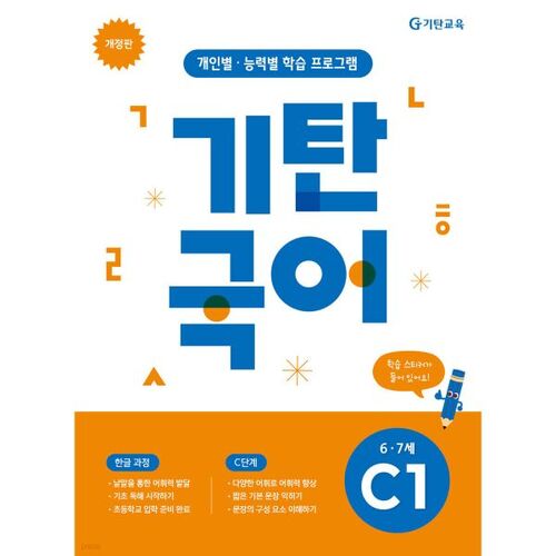 Kitan Korean Language C Level 1 (67 years old) 