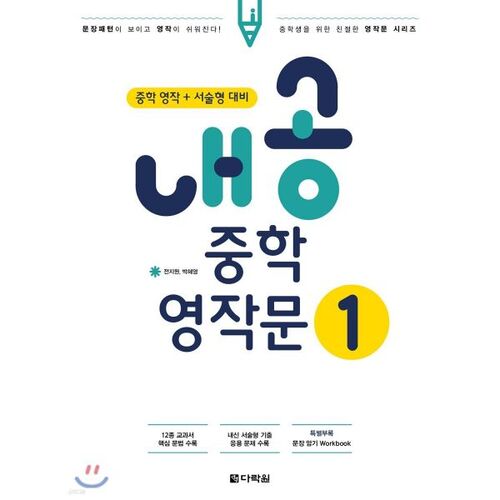 Naegong Middle School English Composition 1 