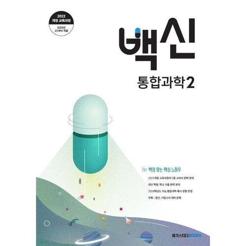 Sciences de l'intégration des vaccins 2 (2025) 