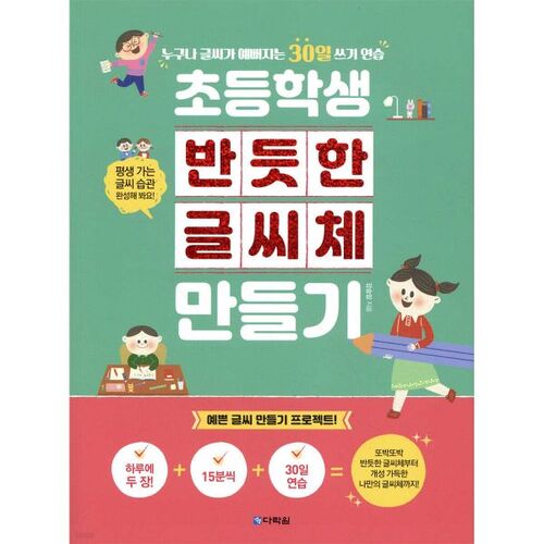 How to Create Straight Handwriting for Elementary School Students 