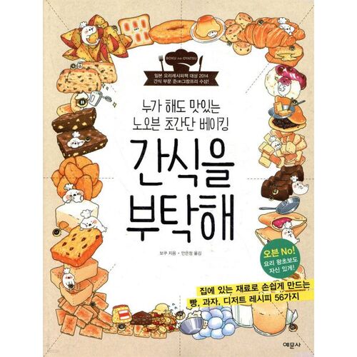 Please give me a snack 