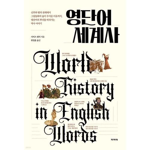 Vocabulaire anglais Histoire du monde 