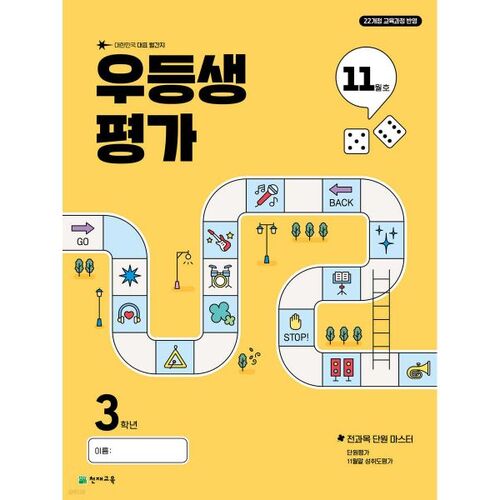 Honor Student Evaluation November Issue, 3rd Grade (2025) 