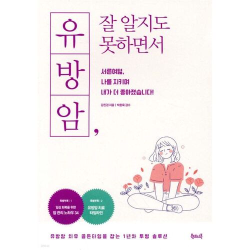 Without even knowing much about breast cancer 