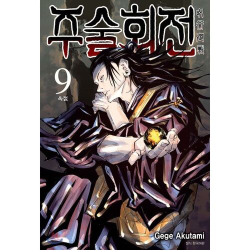 Jujutsu Kaisen 9 