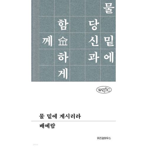 You will be under the water 