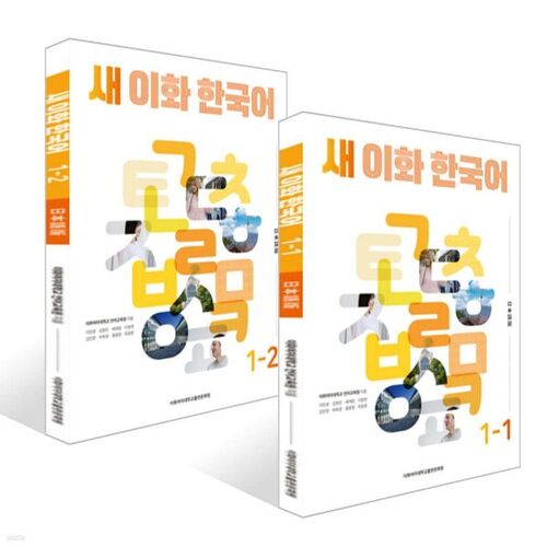 New Ewha Korean 1 Set (Japanese Edition) 