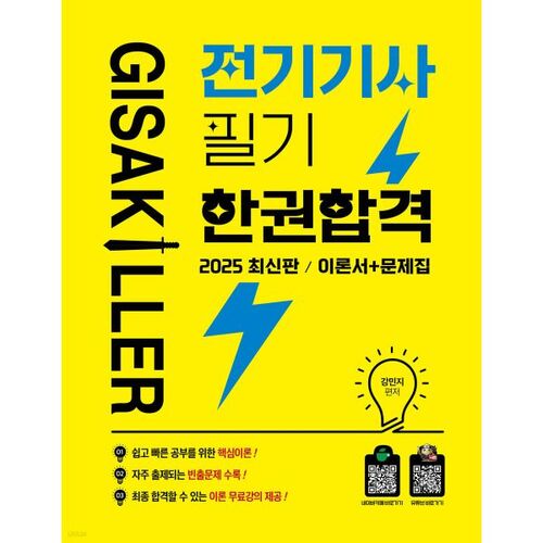 Article 2025 : Examen écrit d'électricien « Killer Electrician » : Réussir avec un seul livre (théorie et exercices) 
