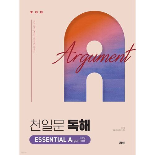 ARGUMENT ESSENTIEL DE LA LECTURE DU CLASSIQUE MILLENAIRE 