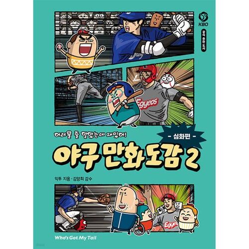 I thought it would be difficult, but it's fun! Baseball Manga Encyclopedia 2: Advanced Edition 
