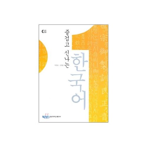 Fun and Exciting Korean 1 