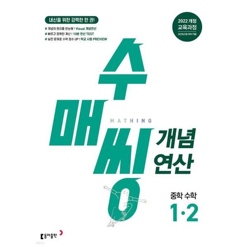 Mathematical Concepts for Middle School Mathematics 1-2 (for 2026) 