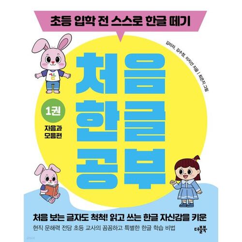 처음 한글 공부 1