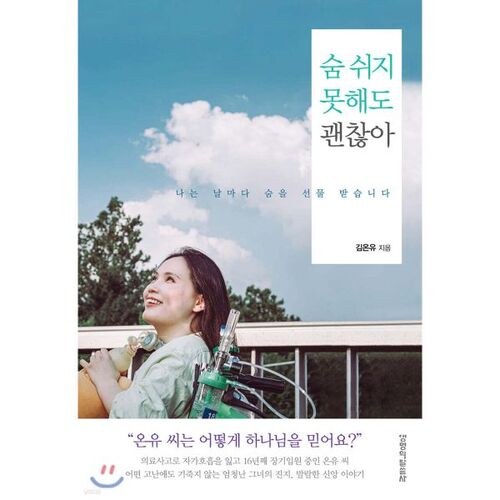 숨 쉬지 못해도 괜찮아