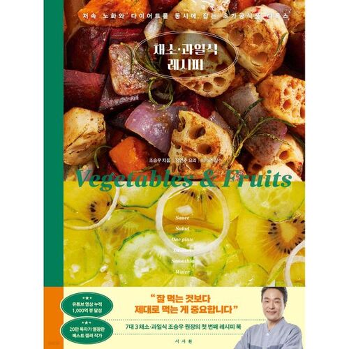 Recettes de légumes et de fruits 