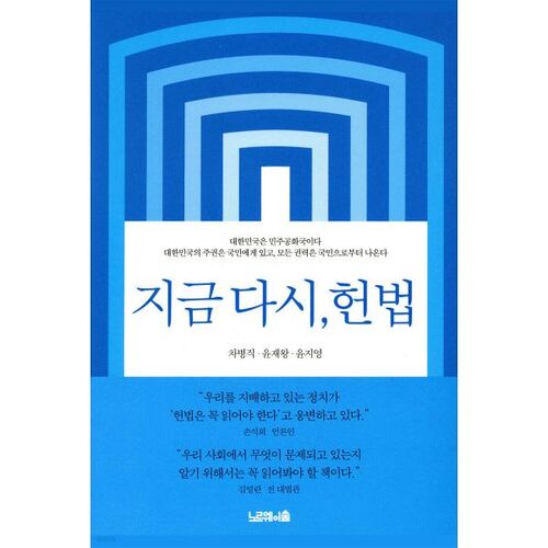 Revenons-en à la constitution 