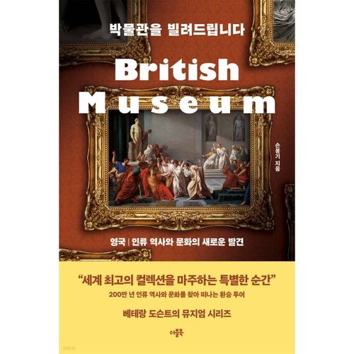 Nous vous prêtons le musée : l'Angleterre 