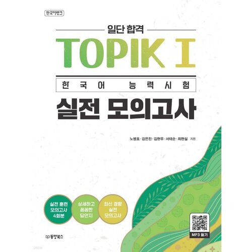 Test d'entraînement TOPIK 1 de la Banque coréenne 