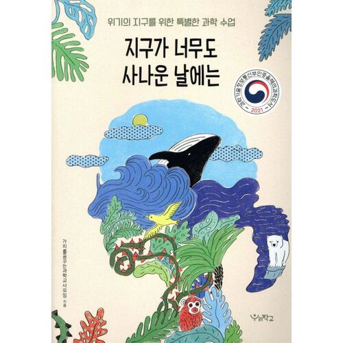 Les jours où la Terre est si cruelle 