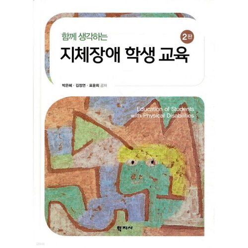 Éducation pour les élèves ayant un handicap physique 