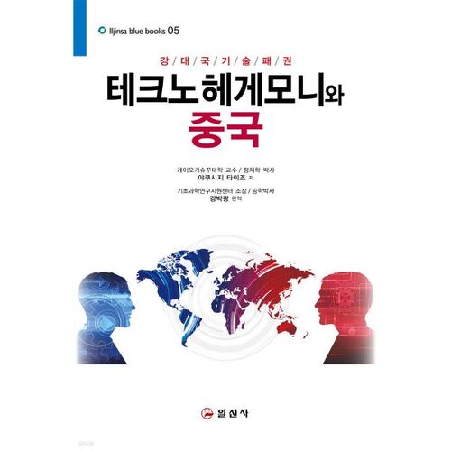 Hégémonie technologique et Chine 