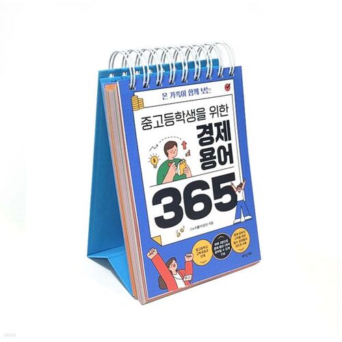 Termes économiques pour les élèves du secondaire (365 ans) 